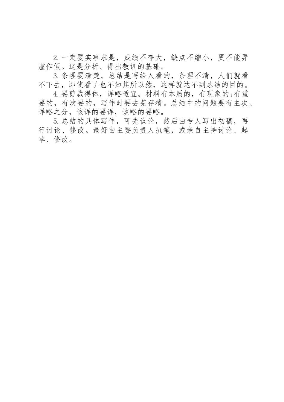 个人工作总结的写作模板_第3页