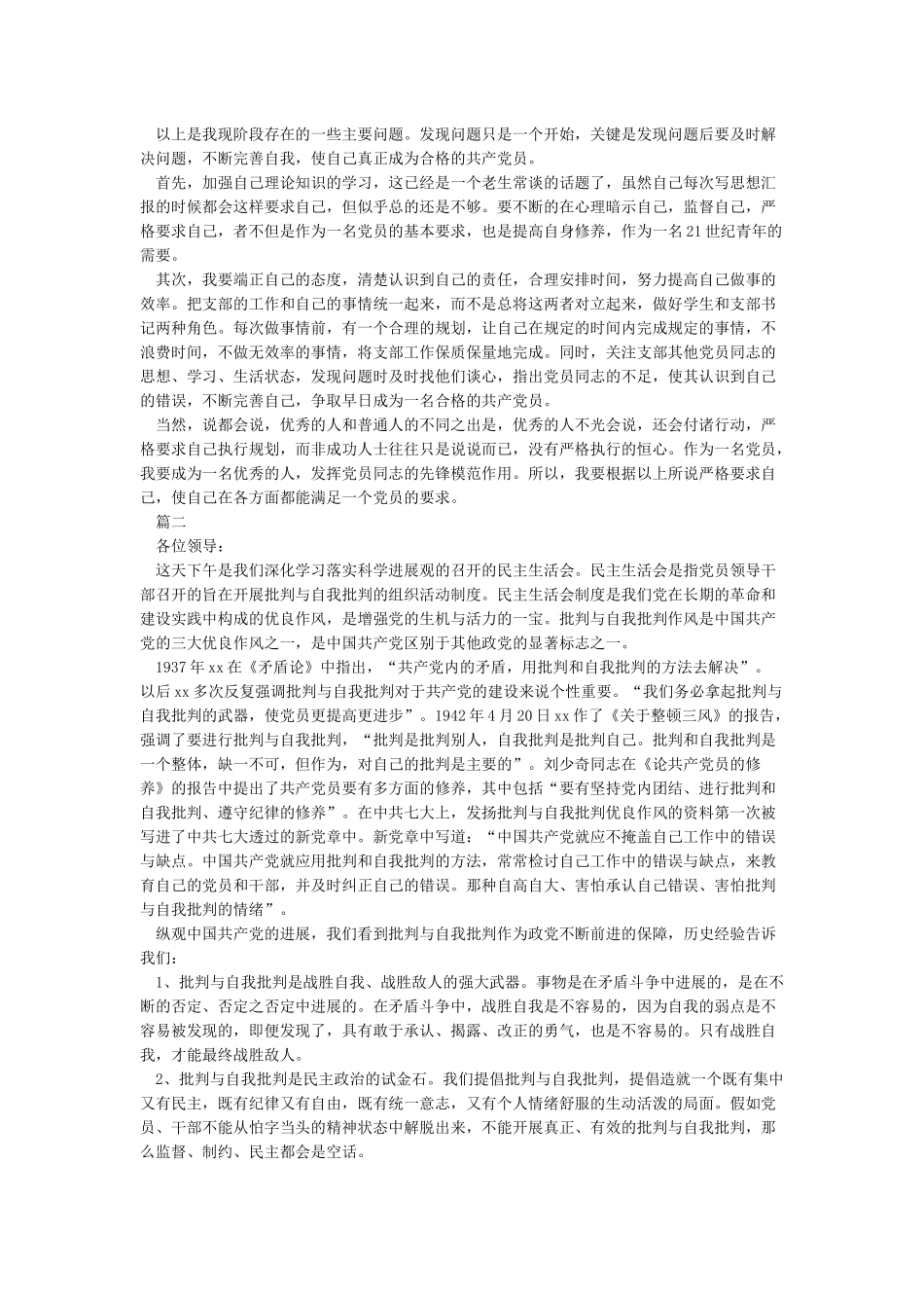 个人工作总结自我批评_第2页