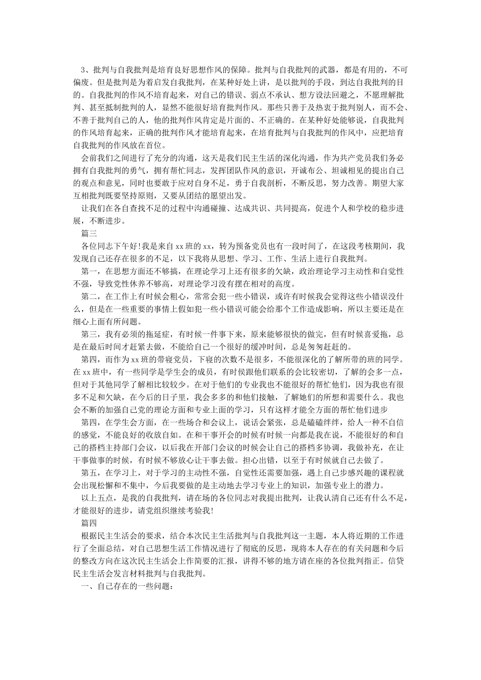 个人工作总结自我批评_第3页