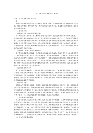 个人工作总结自我批评