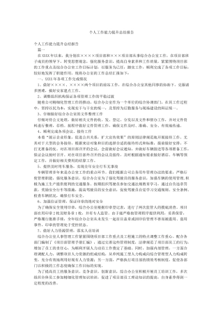 个人工作能力提升总结报告