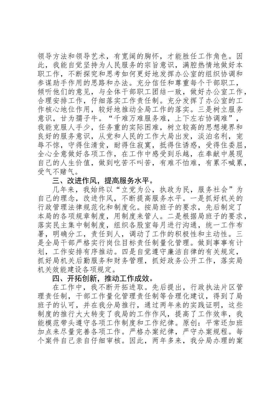 个人工作总结药监系统 _第2页