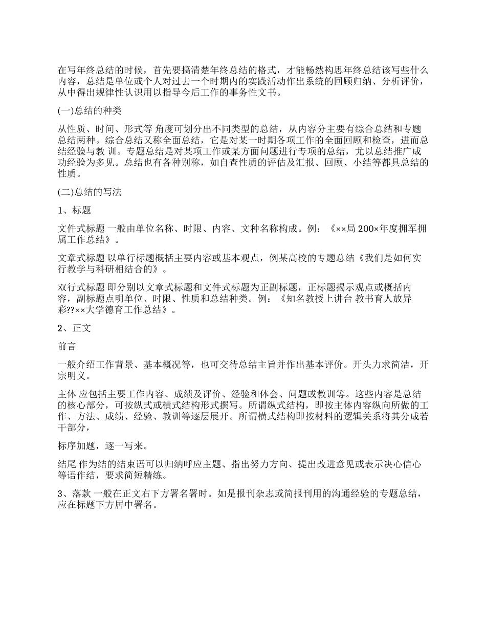 个人工作总结开头和结束语写作指导_第1页