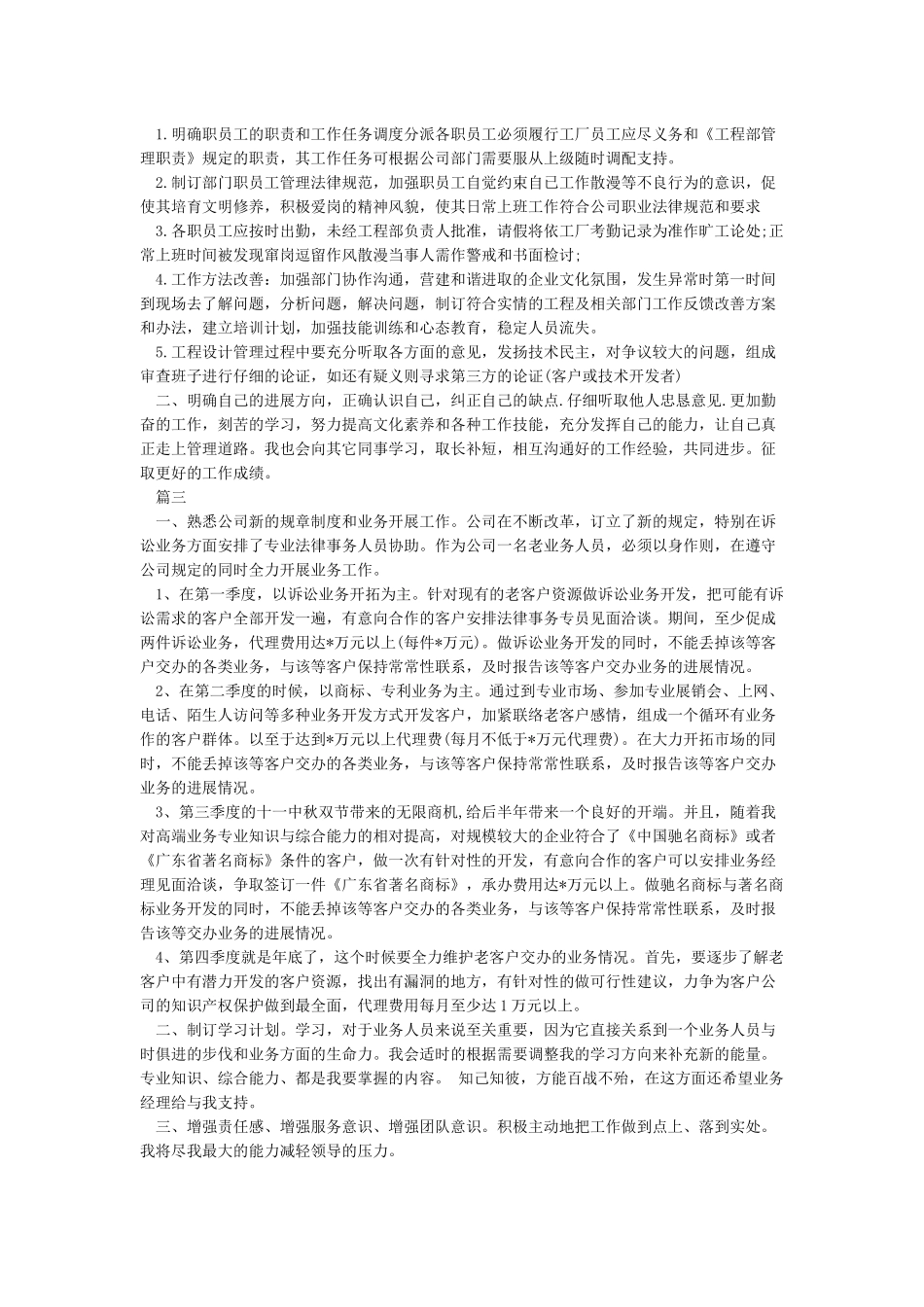 个人工作计划-2024年个人工作计划_第2页