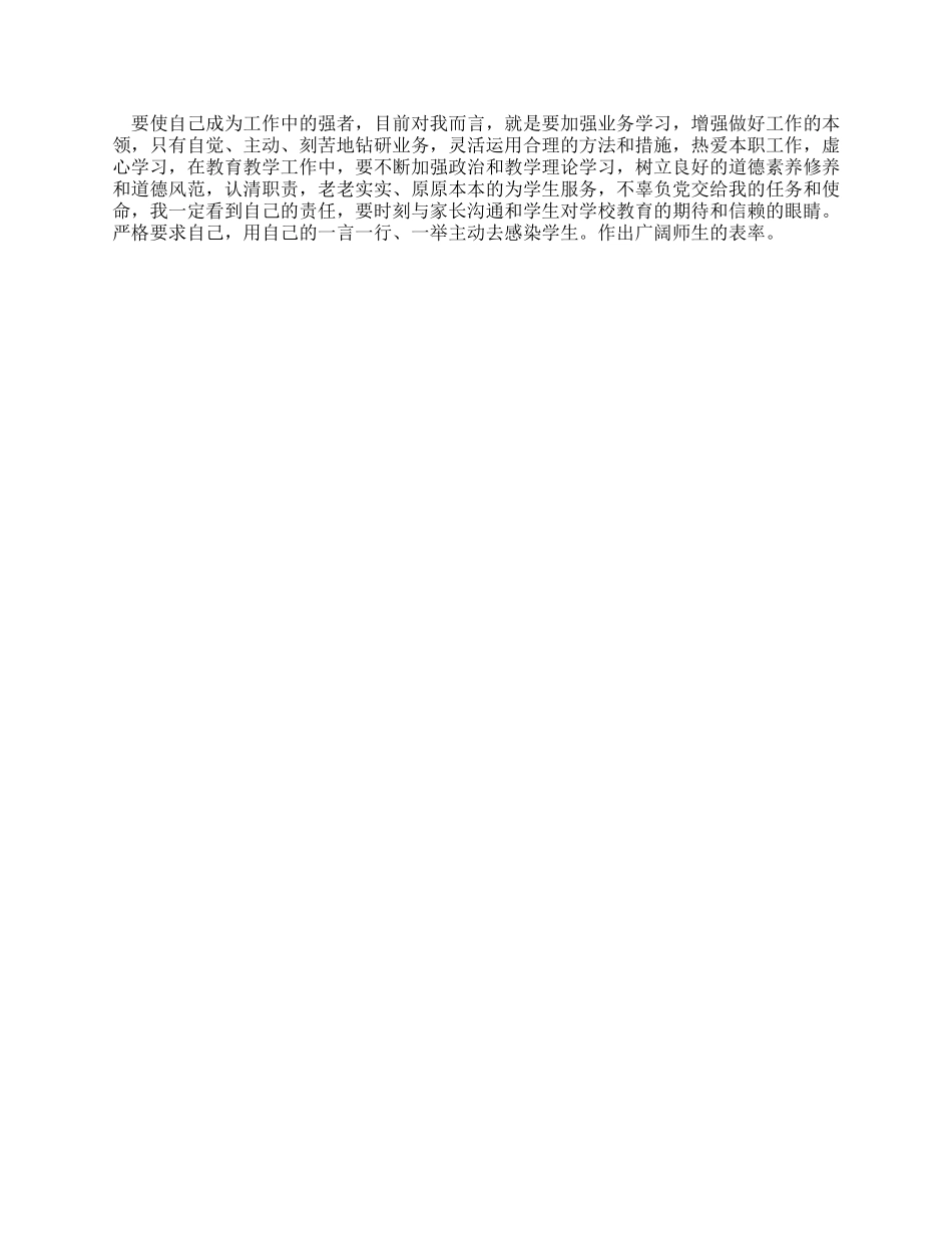 个人师德师风剖析材料_第2页