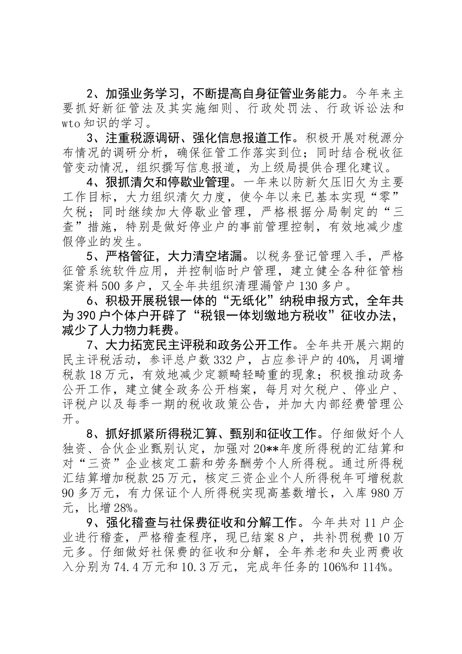 个人工作述职报告（税务） _第2页