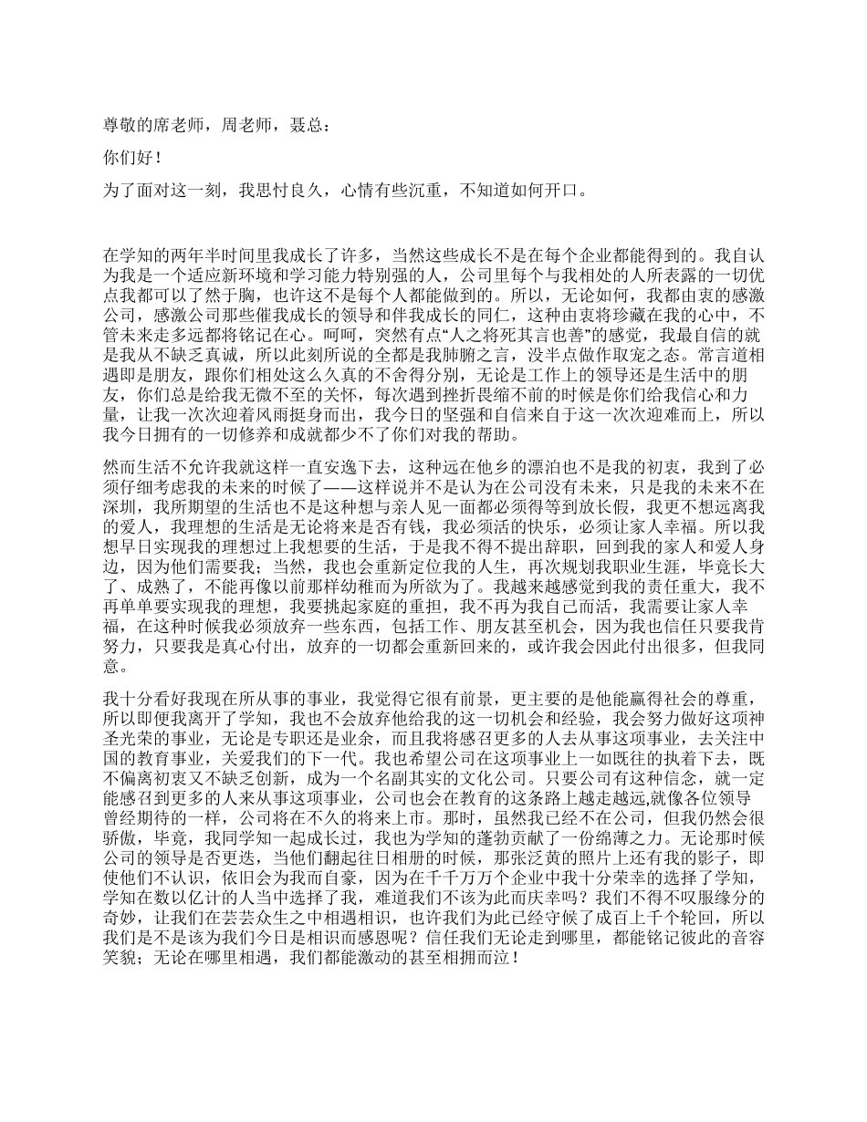 个人年度工作总结和辞职信_第1页