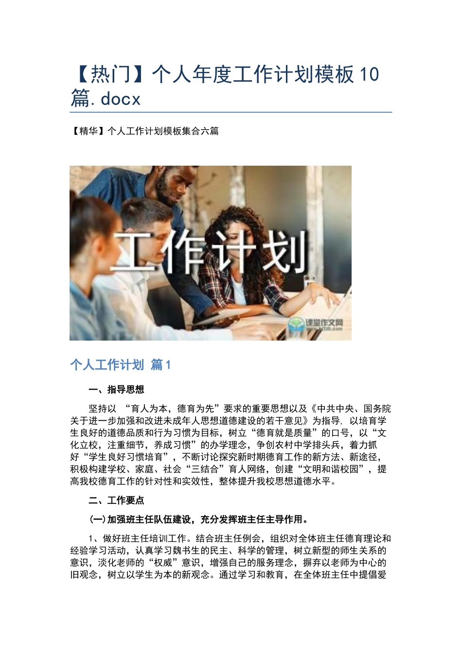 个人年度工作计划模板10篇.docx_第1页