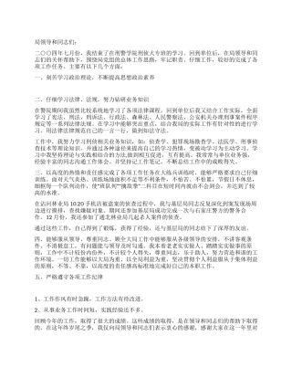 个人年度工作总结(公安)