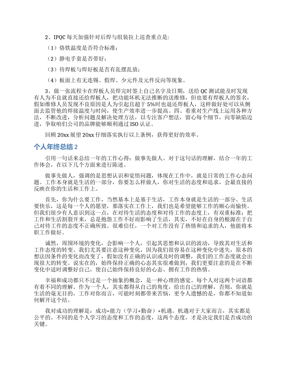 个人年终总结15篇_第2页