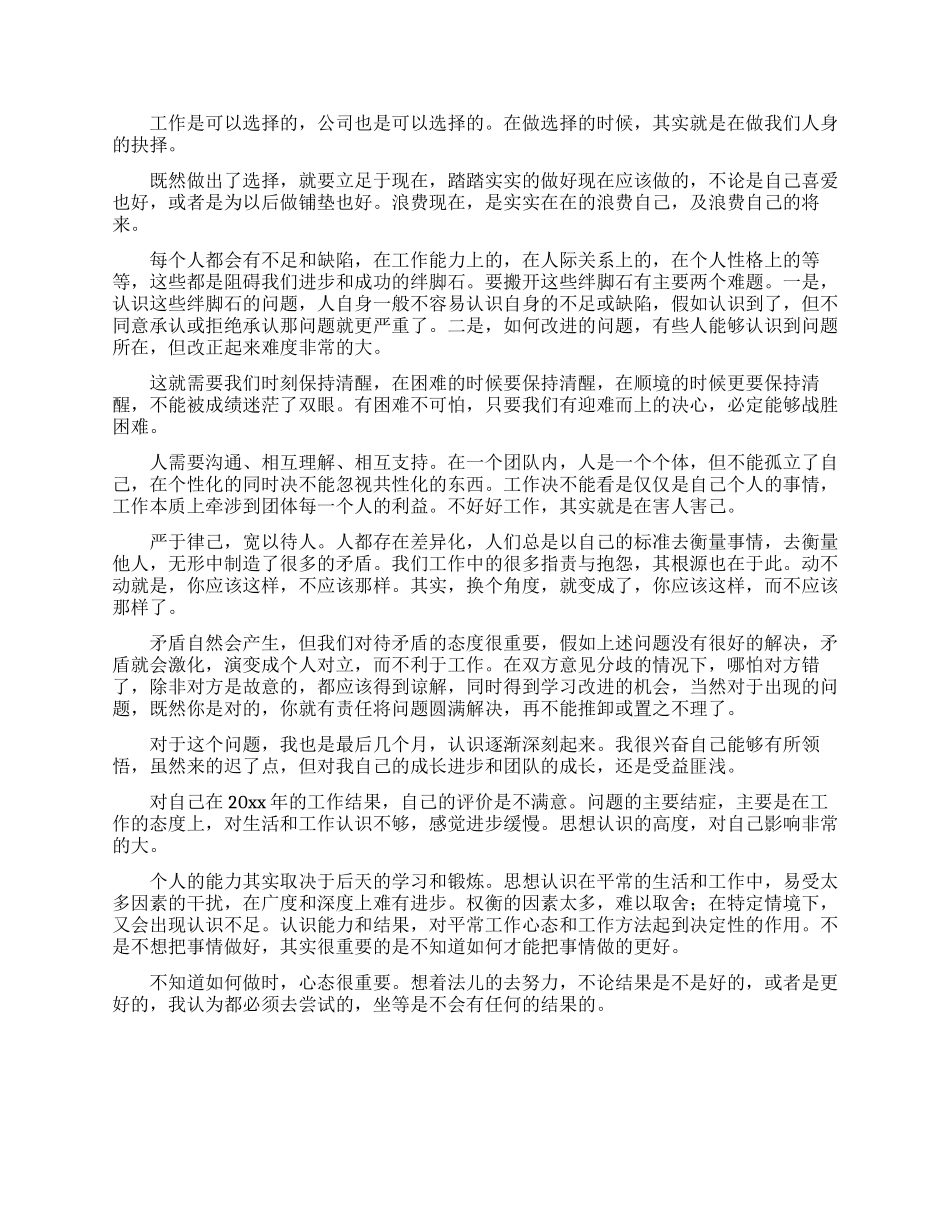 个人年终总结15篇_第3页