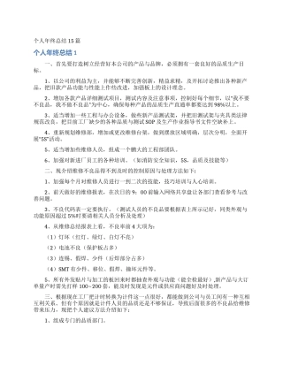 个人年终总结15篇