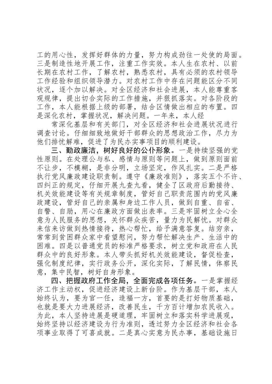 个人廉洁自律总结范文大全_第2页