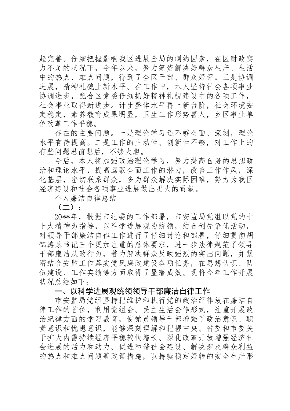个人廉洁自律总结范文大全_第3页