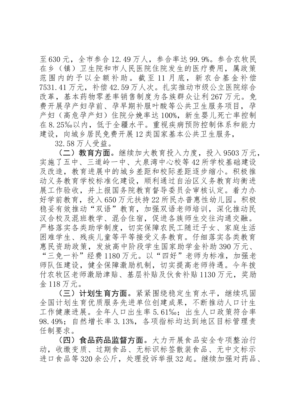 个人年终述职述廉报告 _第2页