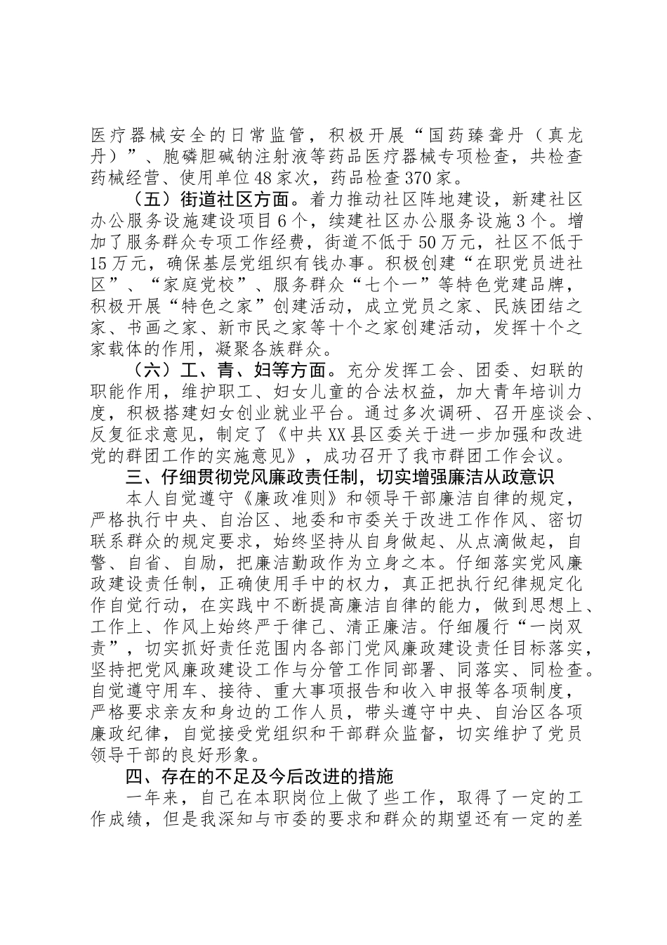 个人年终述职述廉报告 _第3页