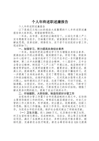 个人年终述职述廉报告 