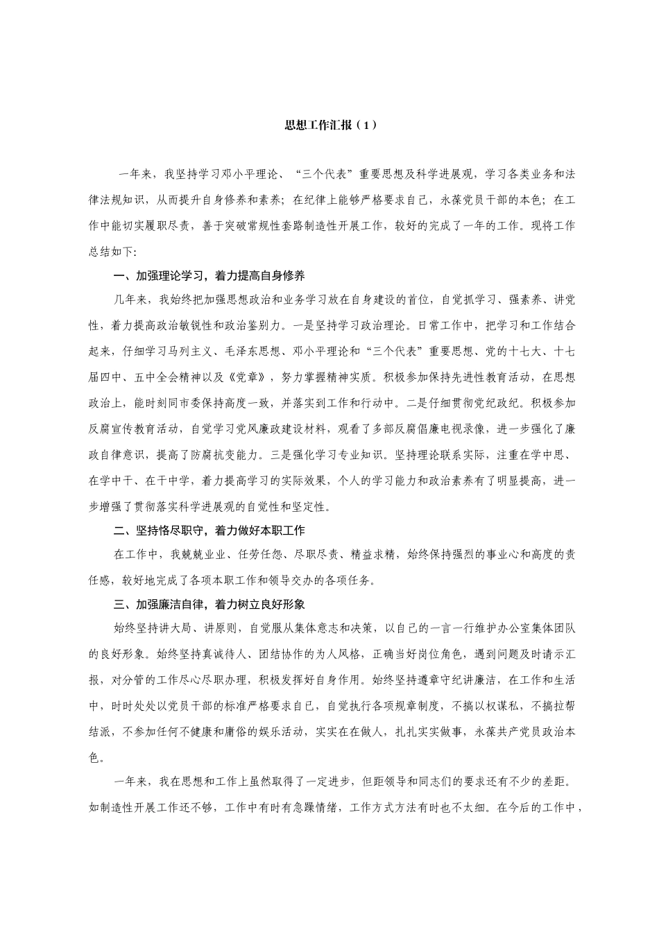 个人思想工作总结(精选25篇)_第1页