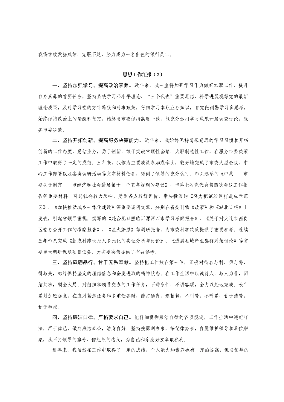 个人思想工作总结(精选25篇)_第2页