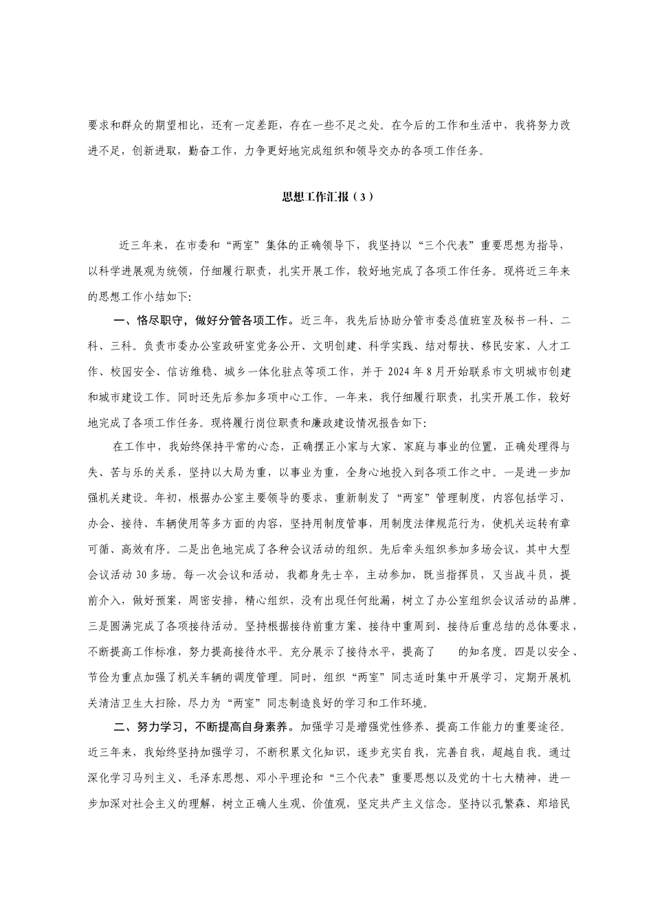 个人思想工作总结(精选25篇)_第3页