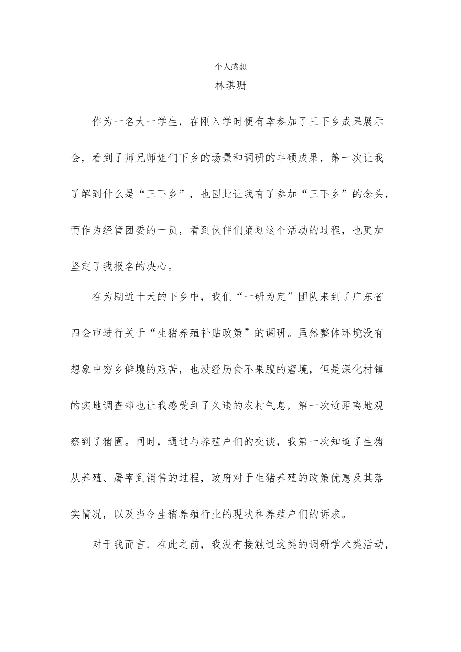 个人总结-林琪珊_第1页