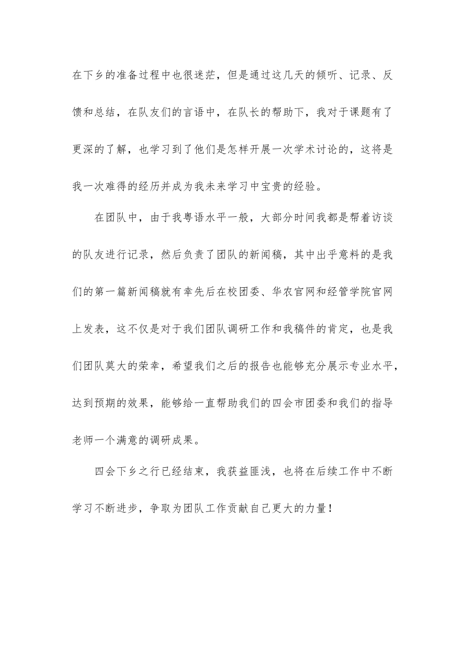 个人总结-林琪珊_第2页