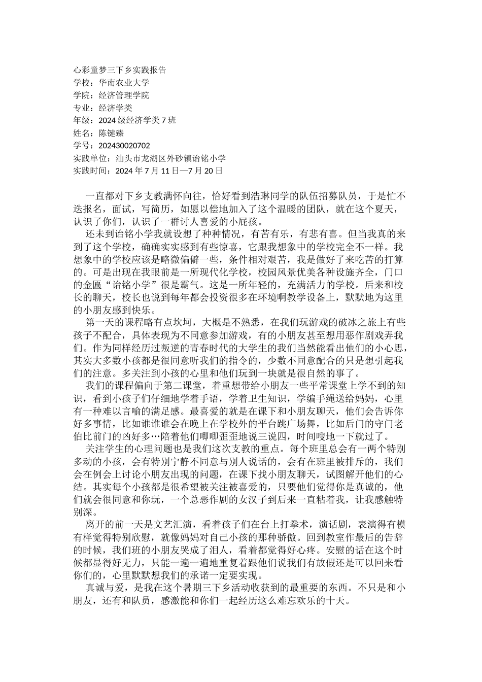 个人总结-键臻_第1页