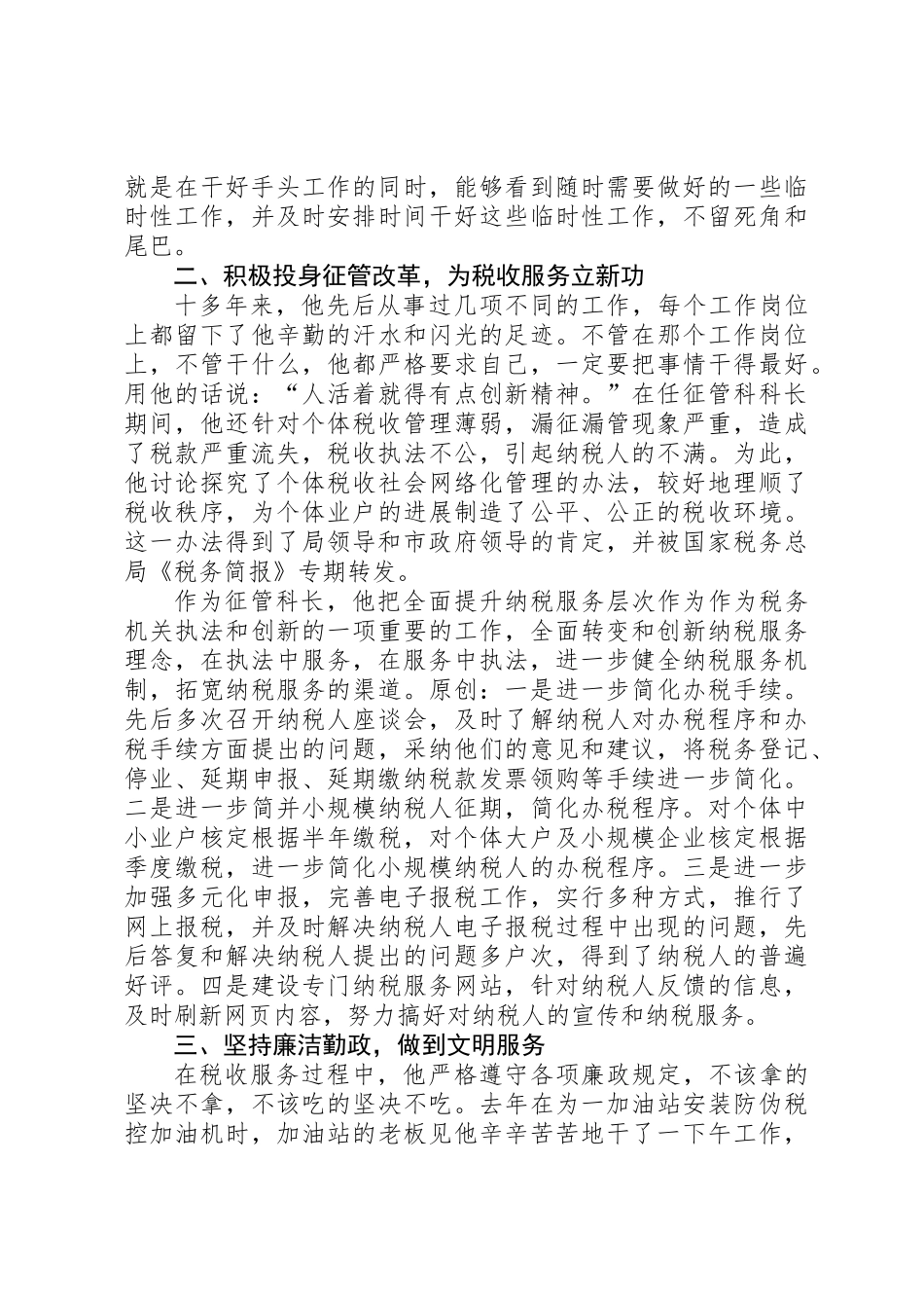 个人总结（征管科科长）_第2页