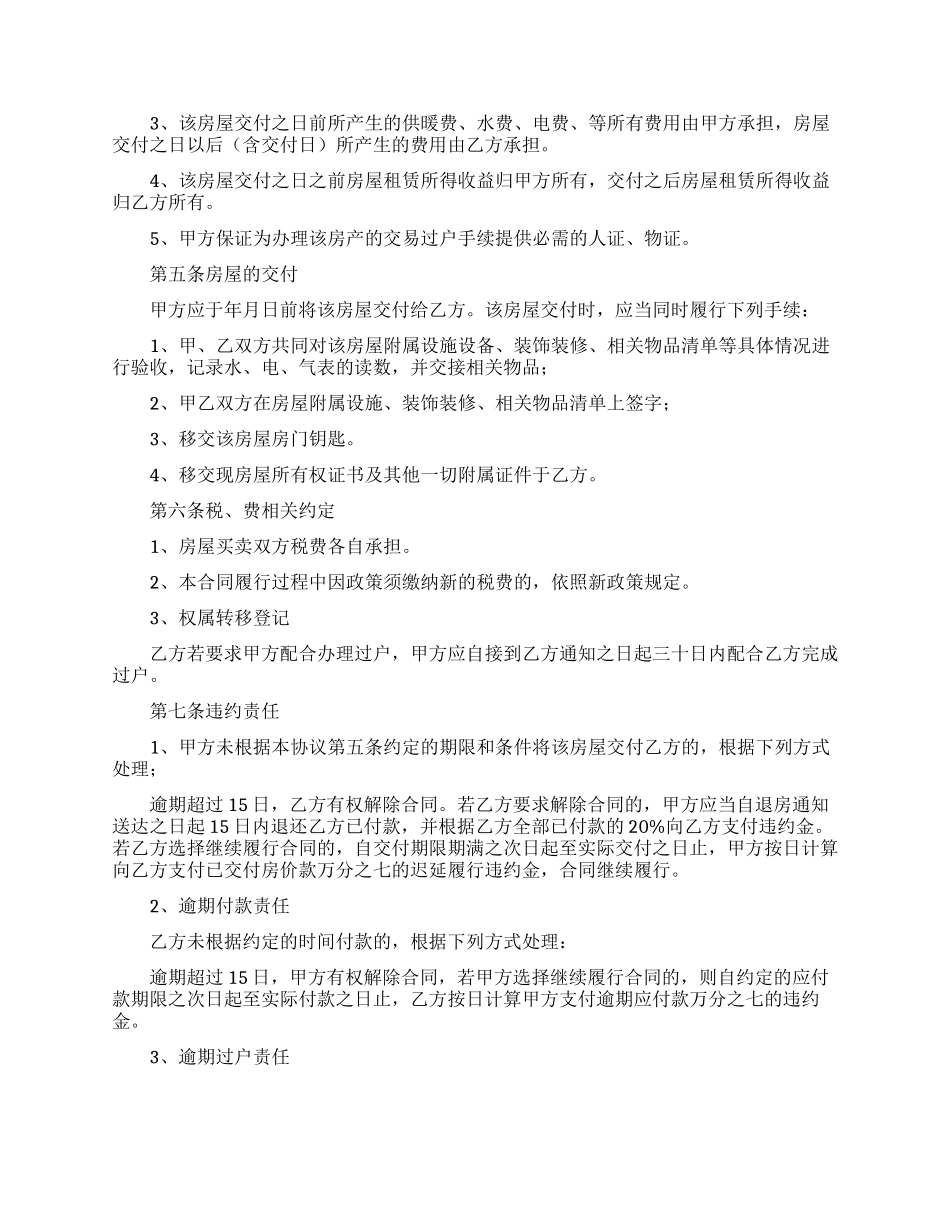 个人房屋买卖合同九篇_第2页