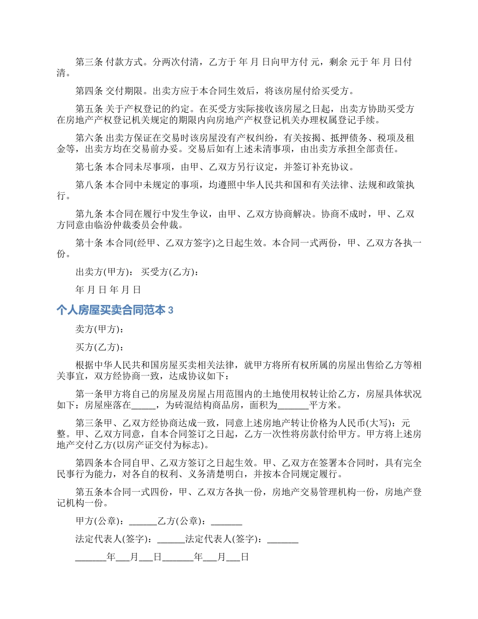 个人房屋买卖合同范本_第2页