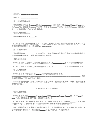 个人房屋租赁合同书