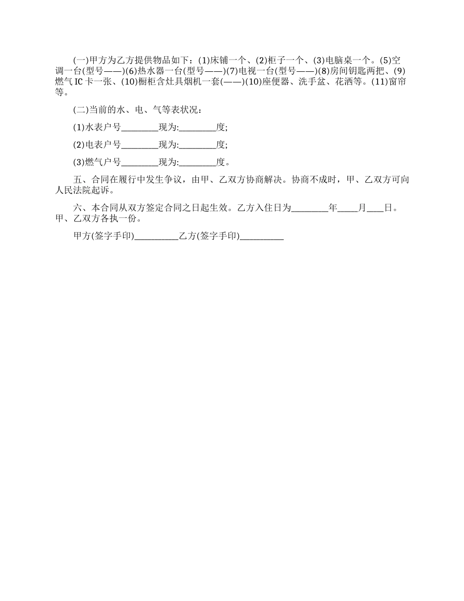 个人房屋租赁合同3篇_第2页