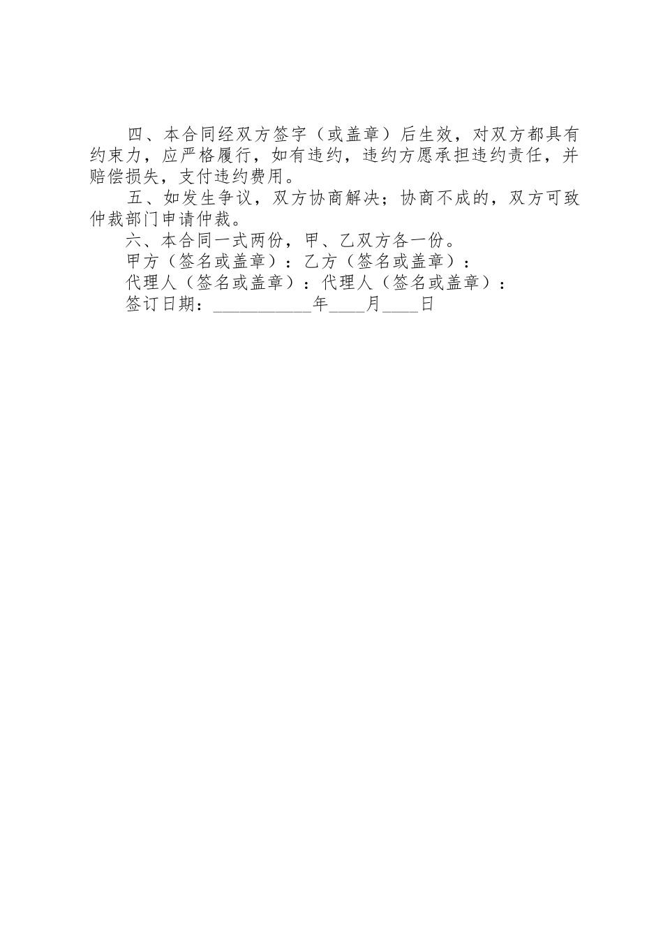 个人房屋交易契税提交材料_第2页