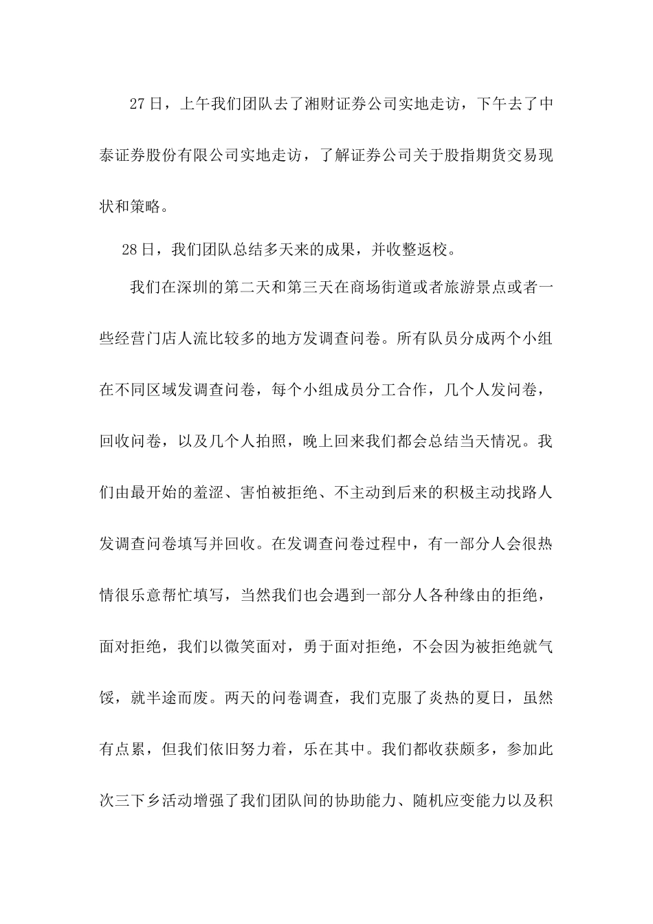 个人总结-陈晓燕_第2页