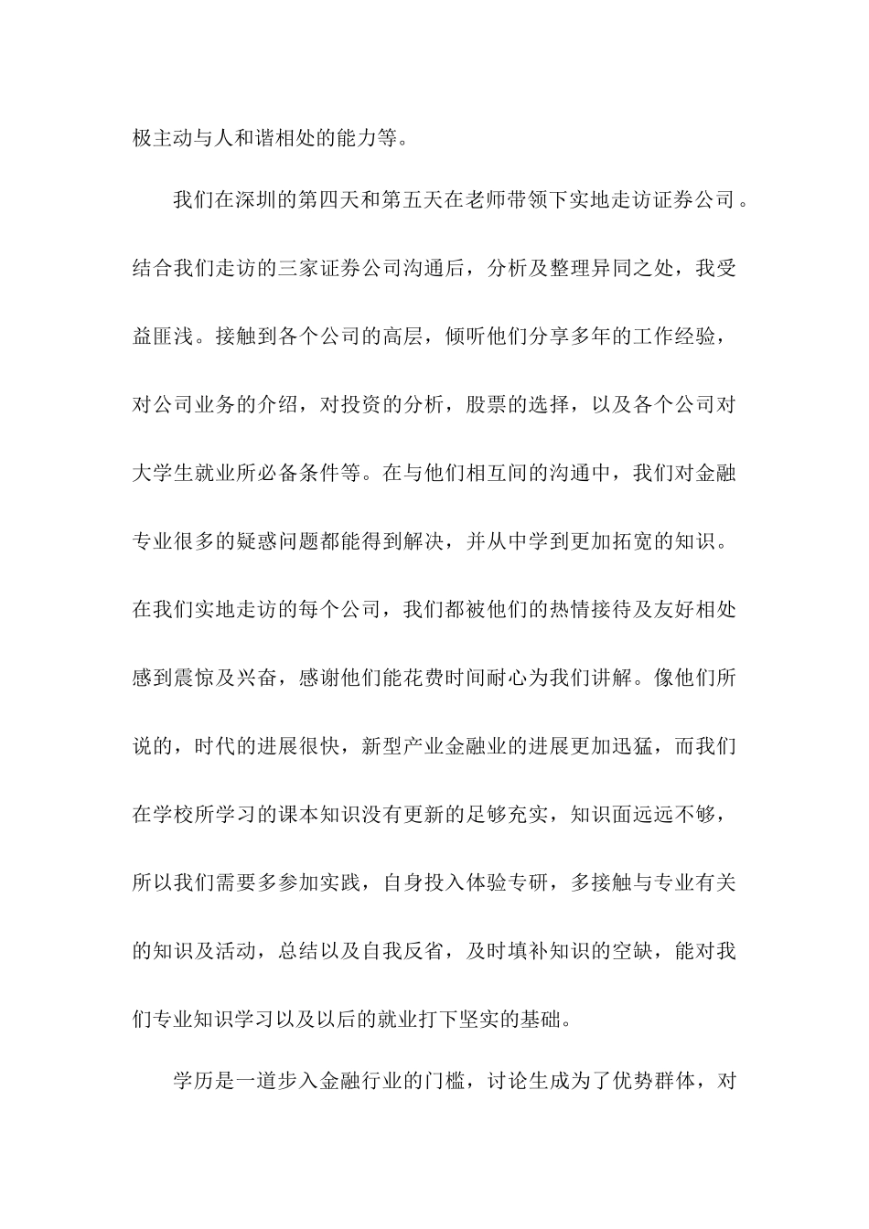 个人总结-陈晓燕_第3页