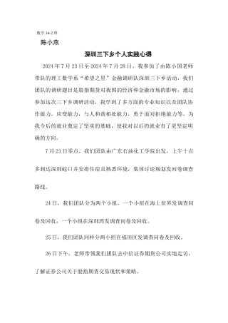 个人总结-陈晓燕