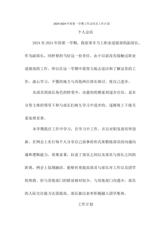 个人总结和工作计划--职业发展部何丹媚