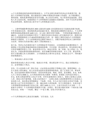 个人所得税改革之我见
