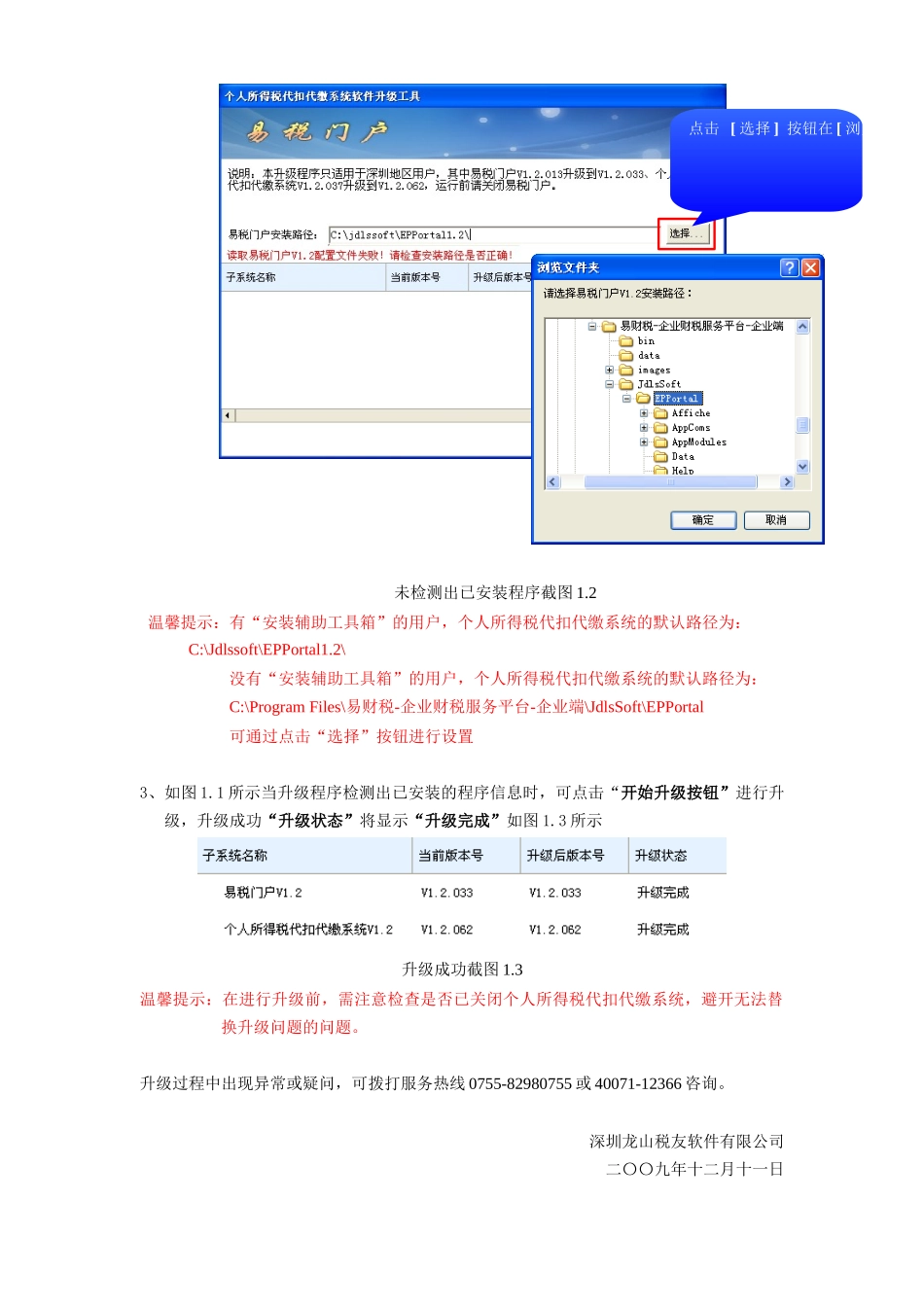 个人所得税代扣代缴系统手工升级说明_第3页