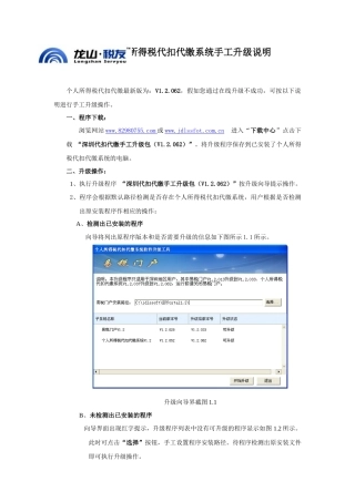 个人所得税代扣代缴系统手工升级说明