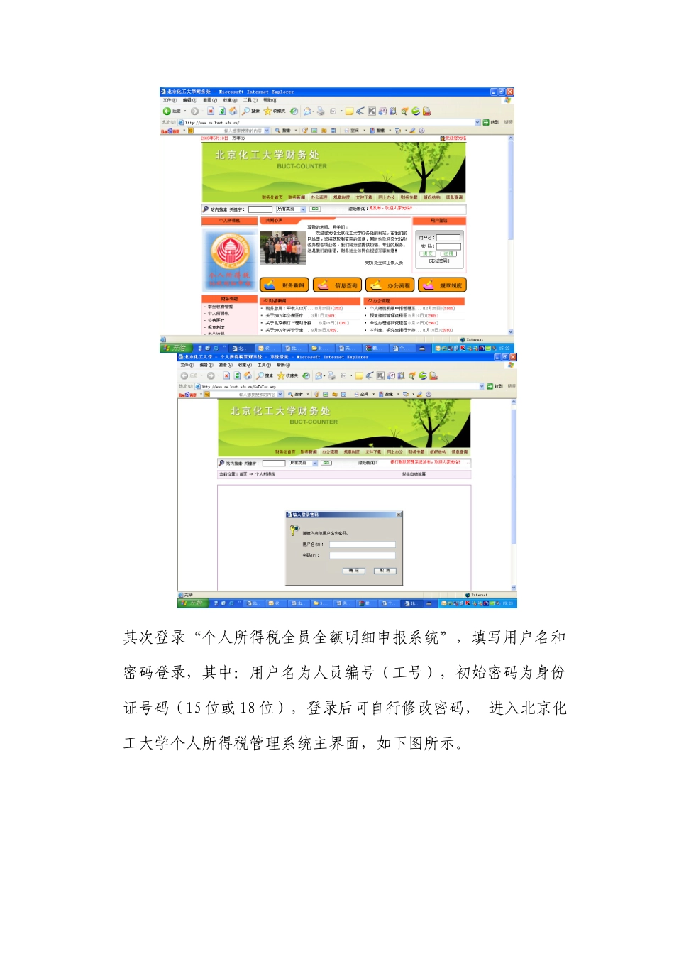 个人所得税全员全额明细申报系统使用说明书_第2页