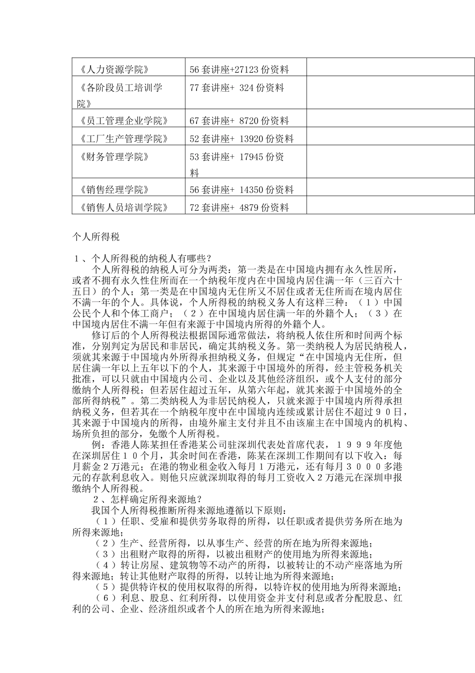 个人所得税的相关知识_第2页