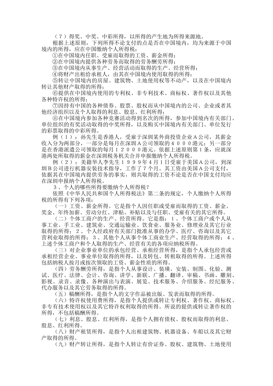 个人所得税的相关知识_第3页