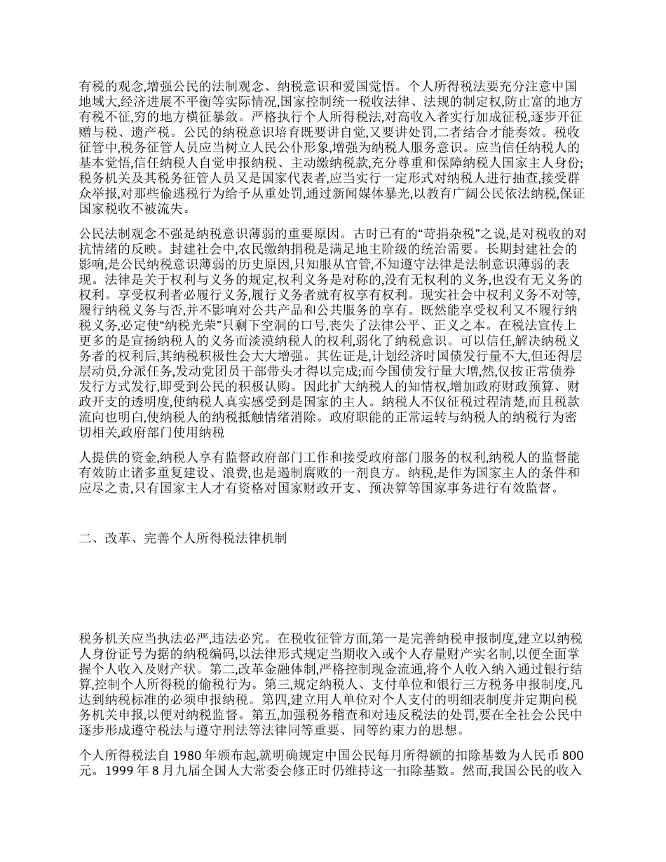 个人所得税管理及其改革与完善_第2页