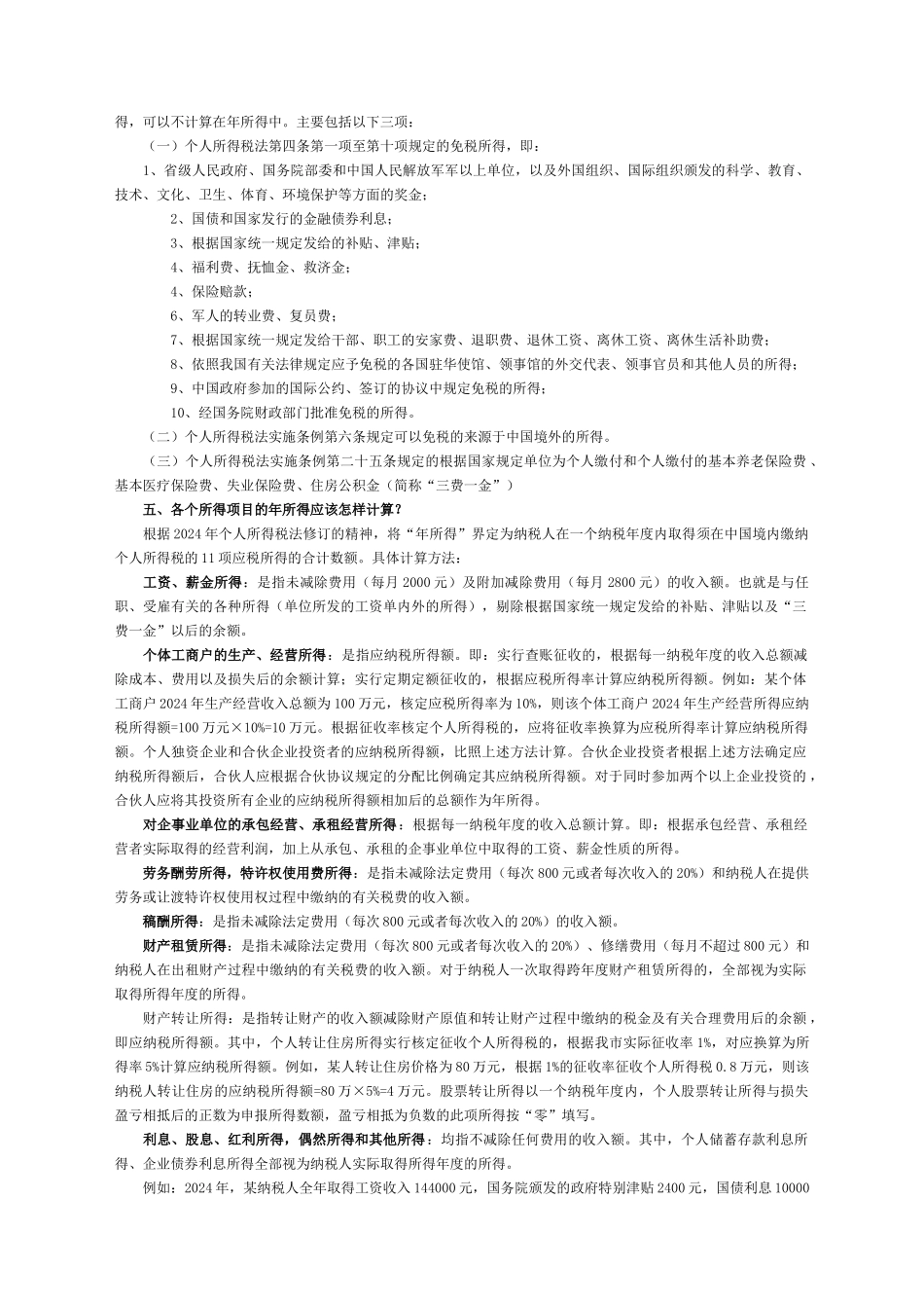 个人所得税自行纳税申报宣传手册_第2页