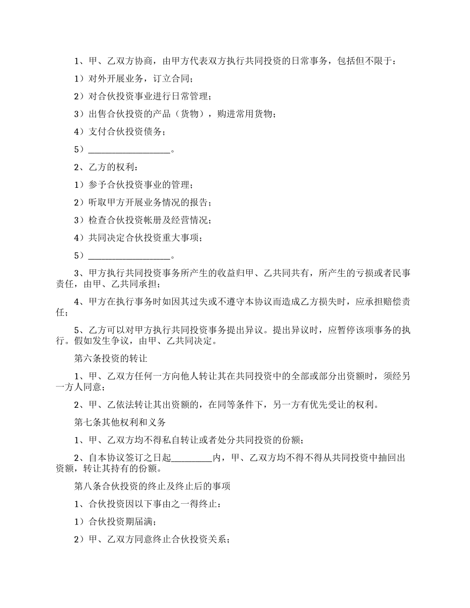 个人投资协议书三篇_第3页