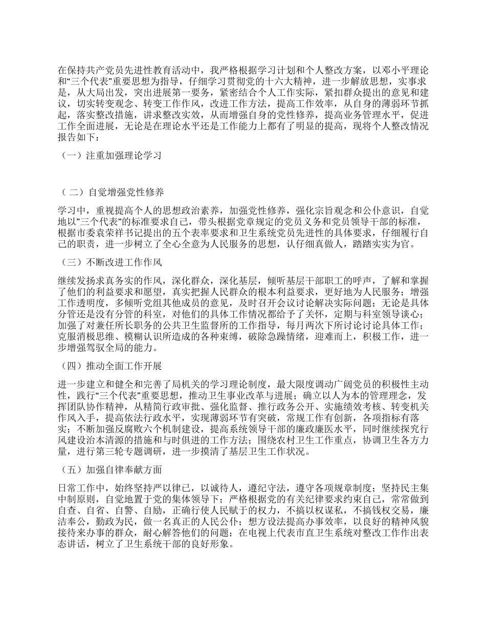 个人整改方案06_第1页