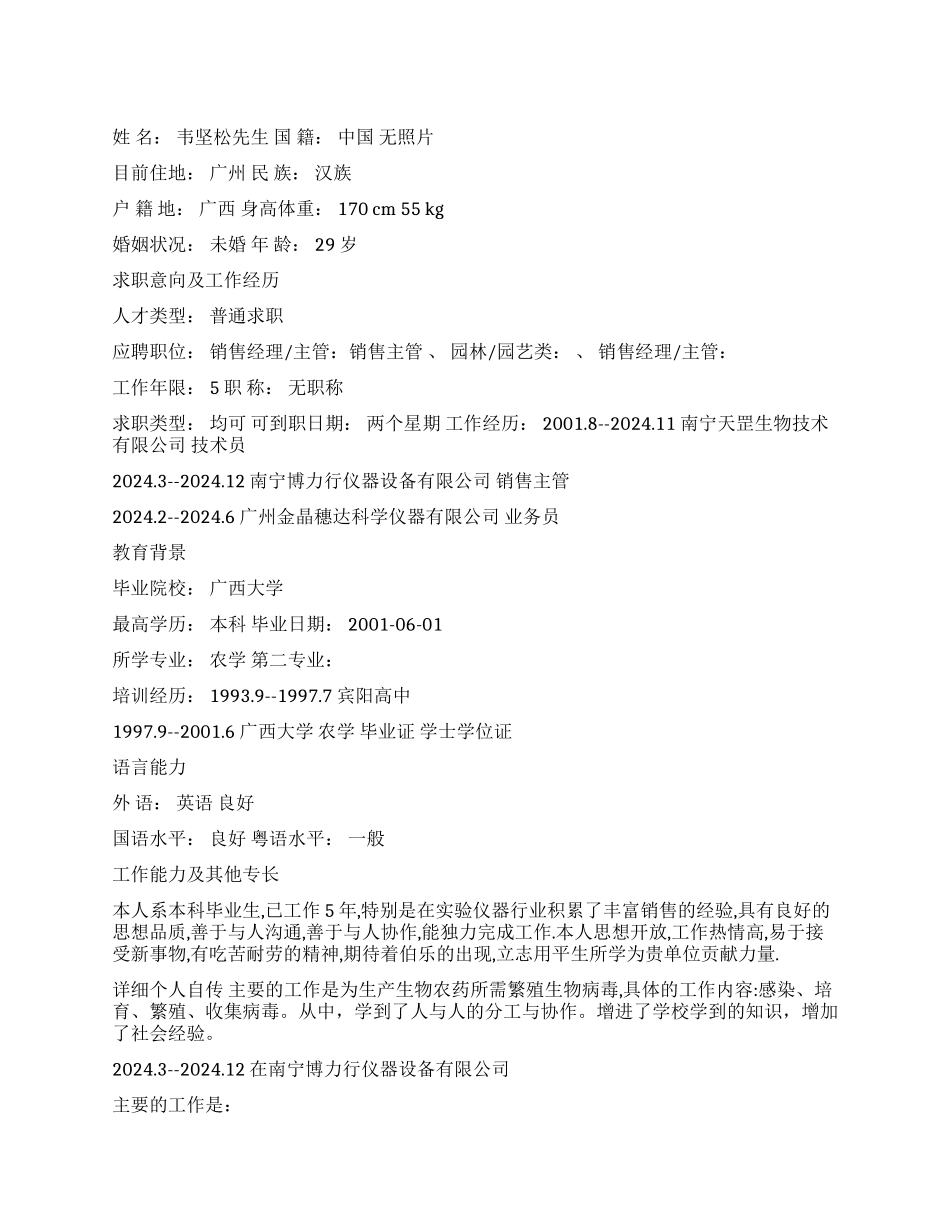 个人求职简历表格_第1页