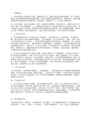 个人查摆剖析材料范文