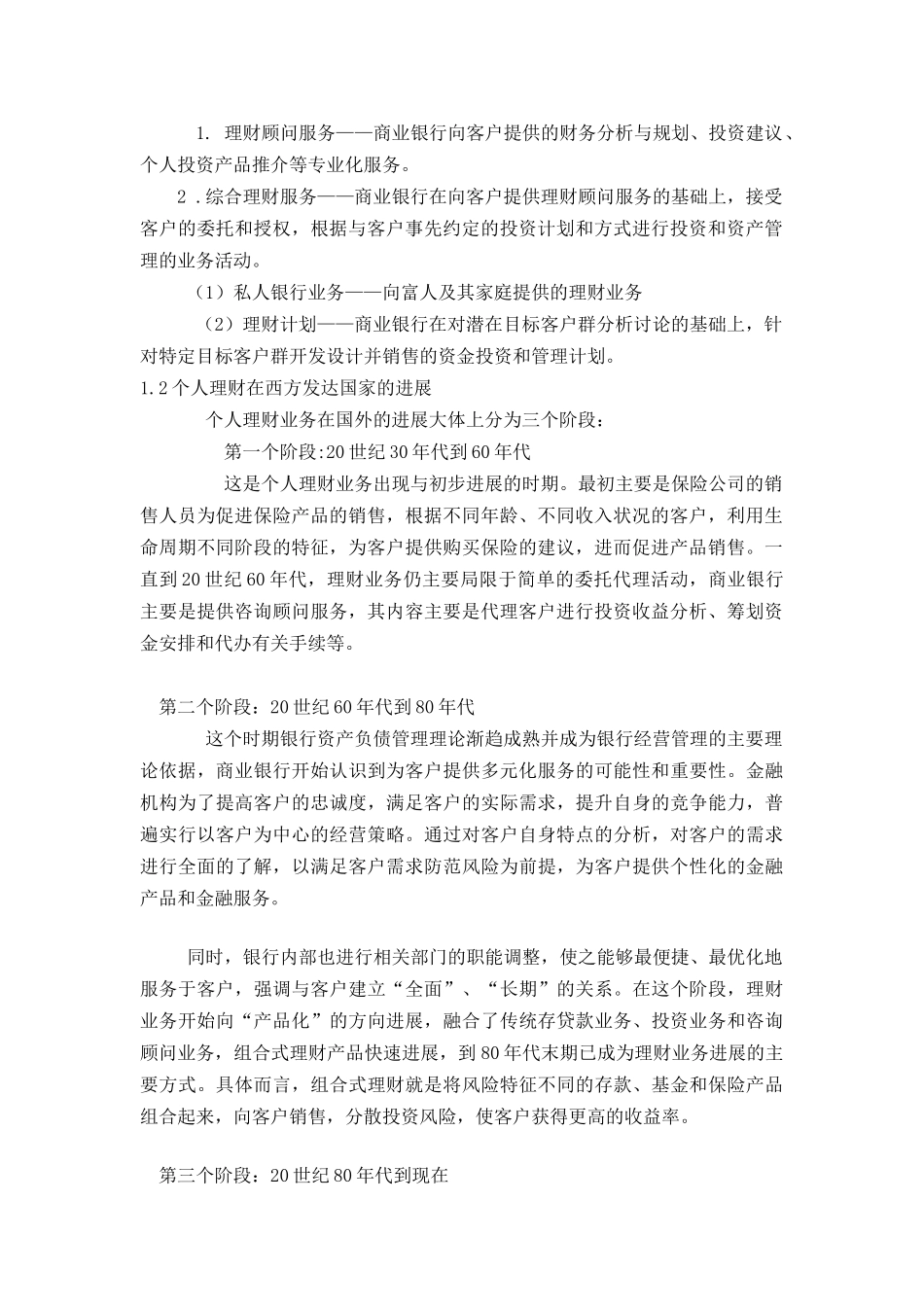 个人理财业务专业知识_第2页